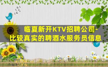 黄冈KTV招聘